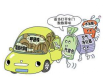 車內甲醛治理讓出行更健康！