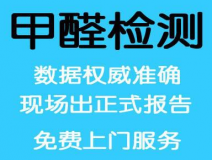 室內(nèi)空氣檢測有哪些方面的要求呢？