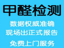 室內(nèi)空氣檢測應(yīng)該以什么為標(biāo)準(zhǔn)？