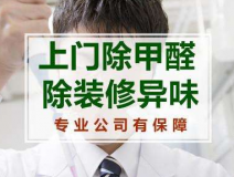 甲醛檢測(cè)如何做到測(cè)得數(shù)據(jù)準(zhǔn)確？