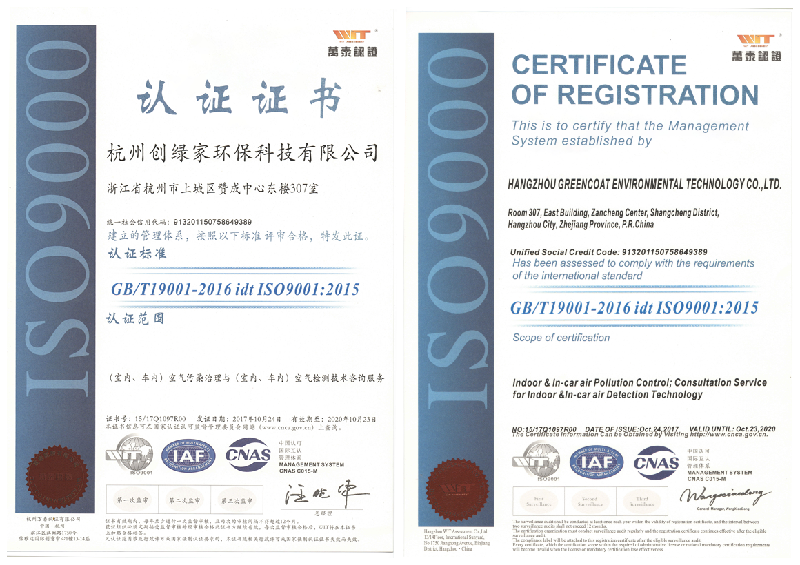 創(chuàng)綠家順利通過ISO9001質(zhì)量管理體系和ISO14001環(huán)境管理體系認證！