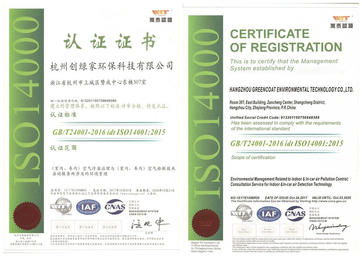 創(chuàng)綠家順利通過ISO9001質(zhì)量管理體系和ISO14001環(huán)境管理體系認證！