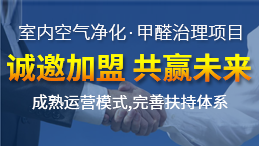 加盟甲醛治理行業(yè)所獲得的利潤客觀嗎？