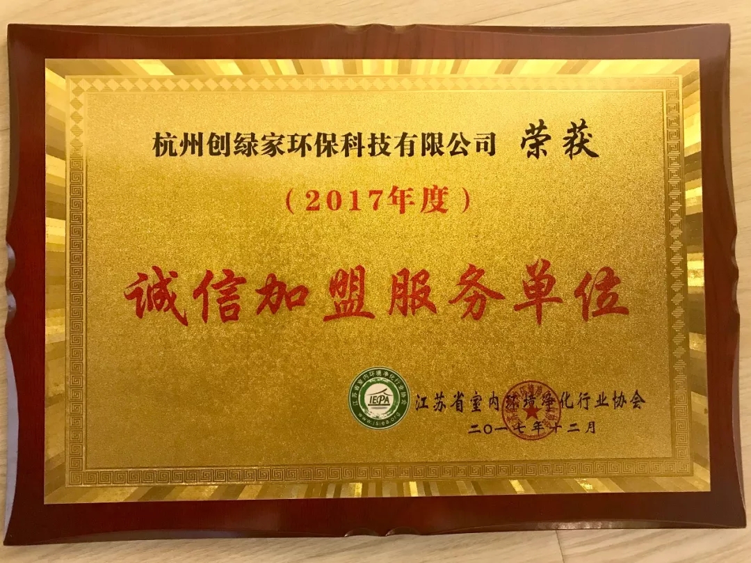 不忘初心，砥礪前行 | 2017丁酉年創(chuàng)綠家大事記回顧！