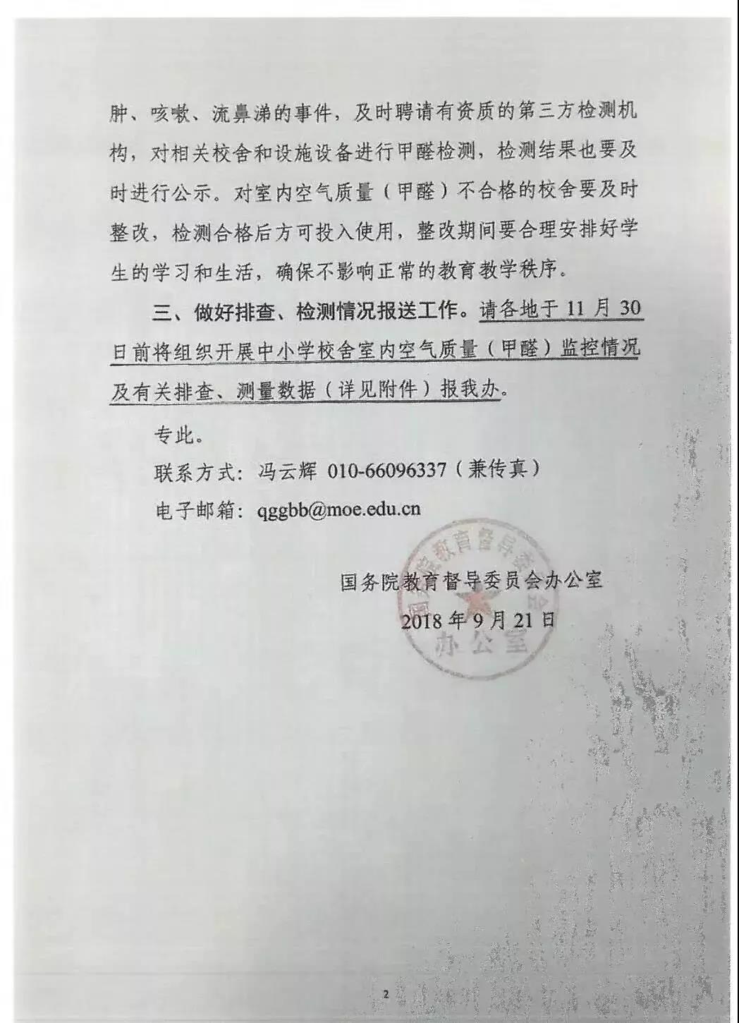 全國首部地方《中小學(xué)校室內(nèi)空氣質(zhì)量要求》標(biāo)準(zhǔn)出臺！