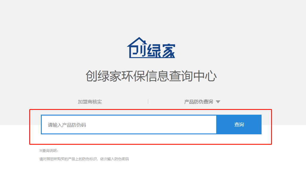功能 | 品牌打假，舉報(bào)有獎(jiǎng)！創(chuàng)綠家環(huán)保信息查詢中心正式上線！