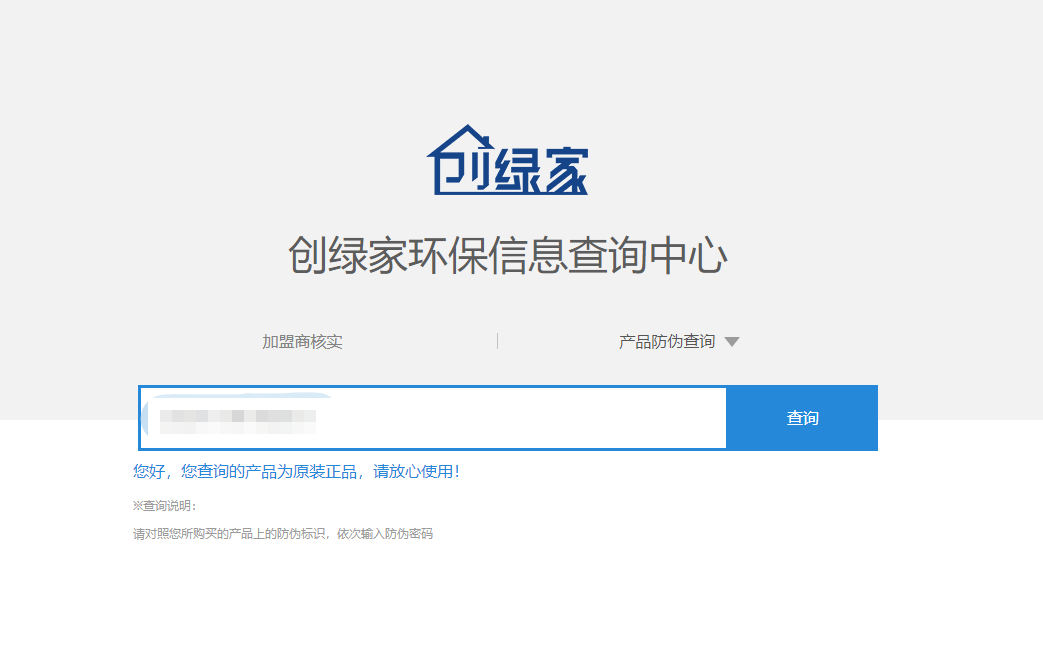 功能 | 品牌打假，舉報(bào)有獎(jiǎng)！創(chuàng)綠家環(huán)保信息查詢中心正式上線！