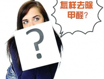 柚子皮真的有除甲醛的功能嗎？