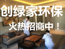 裝修污染檢測(cè)治理加盟費(fèi)用要50萬(wàn)是真的嗎？官方公布2018年最新費(fèi)用標(biāo)準(zhǔn)