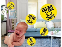 家里甲醛超標，專業(yè)除甲醛收費多少