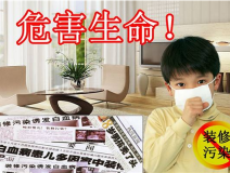 為了孩子的健康，學(xué)校的甲醛治理不可忽視