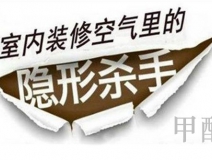 杭州新婚夫婦甲醛超標(biāo)至不適，將具店告上法庭