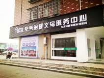 室內(nèi)空氣治理加盟店開在建材城附近怎么樣？