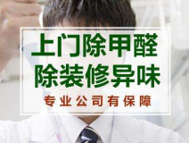 甲醛檢測如何做到測得數(shù)據(jù)準(zhǔn)確？