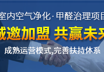 除甲醛行業(yè)發(fā)展空間巨大，緊跟這三大市場(chǎng)趨勢(shì)才能長(zhǎng)遠(yuǎn)發(fā)展